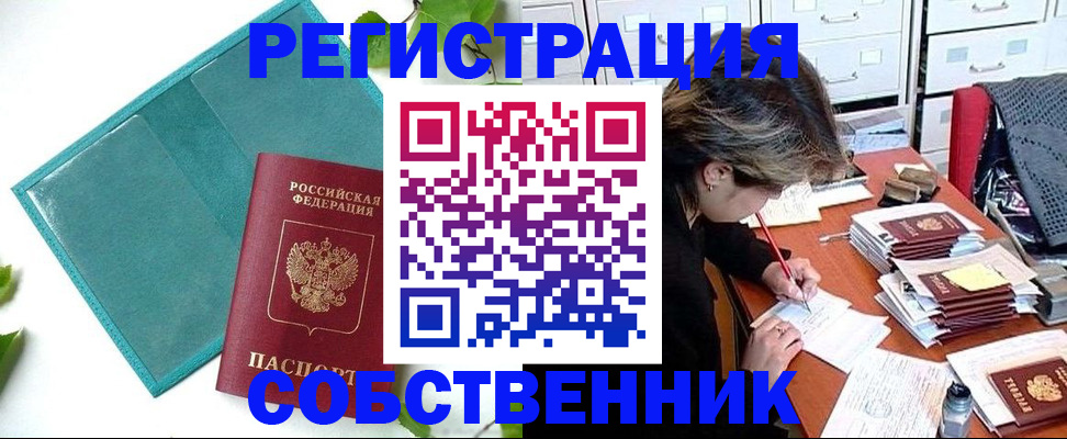 прописка иностранных граждан в Инзе