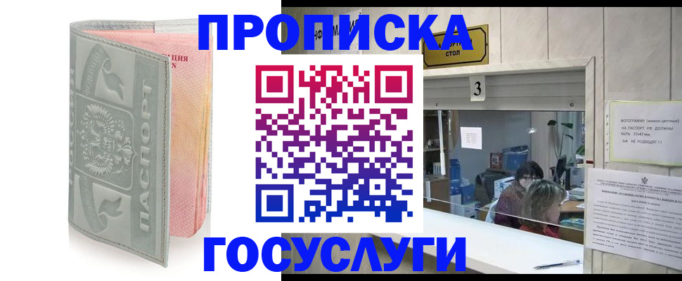 прописка законно в Инзе