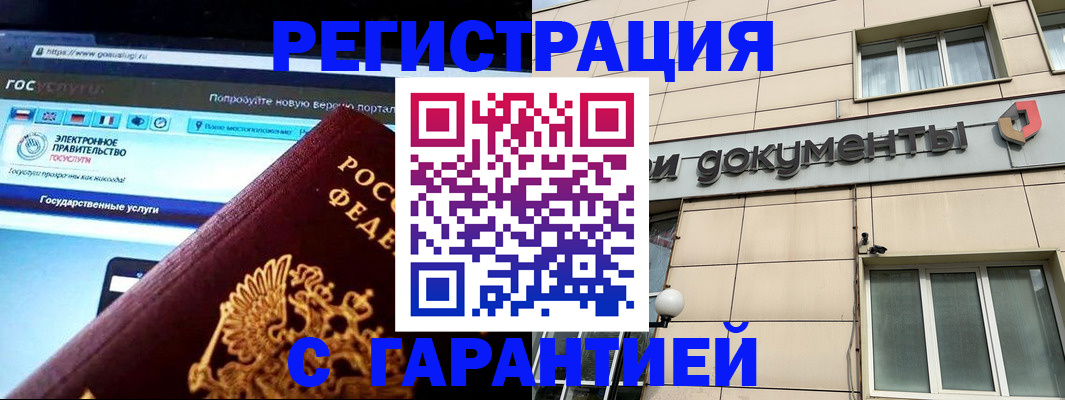 временная регистрация купить в Инзе